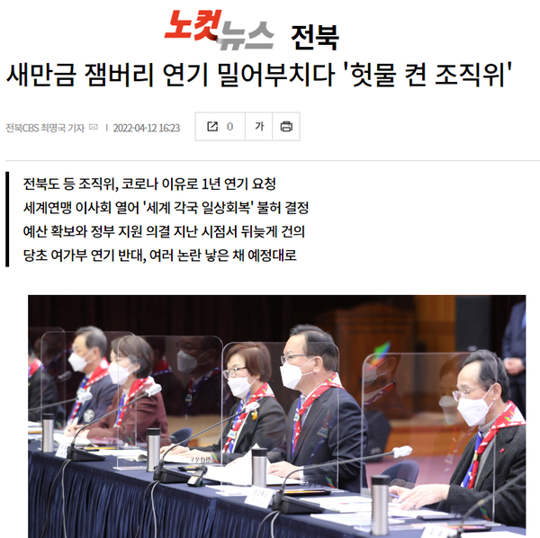 4월 12일 자 전북CBS 노컷뉴스 홈페이지 편집