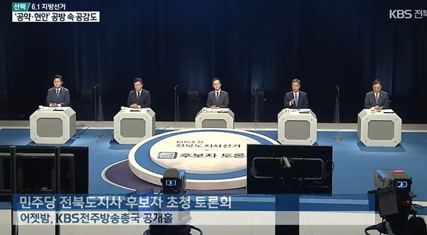 KBS전주총국 4월 12일 심층토론 방송 화면 캡처