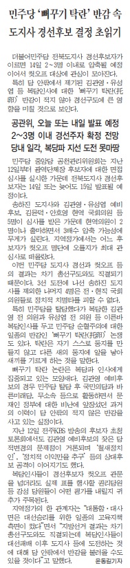 전민일보 4월 14일 1면 기사