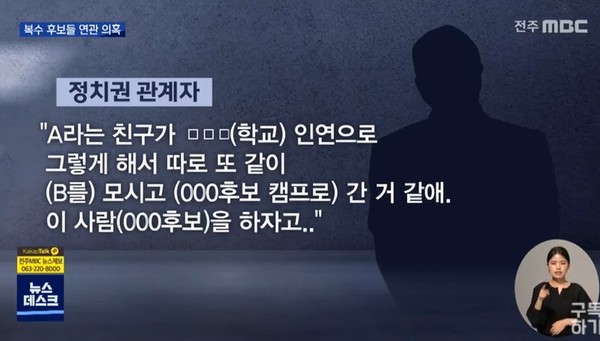 전주MBC 4월 13일 뉴스 영상 화면 캡처