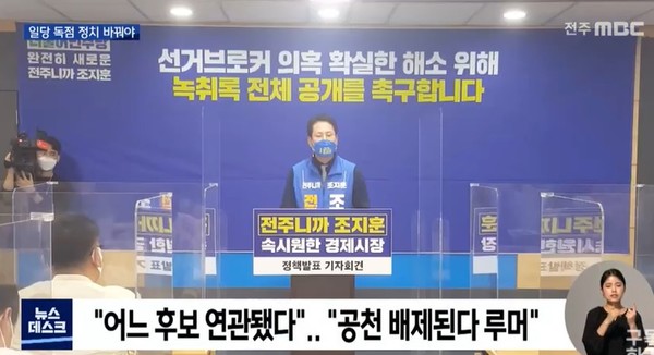 전주MBC 4월 13일 뉴스 영상 화면 캡처