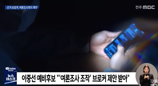 전주MBC 4월 7일 뉴스 영상 화면 캡처