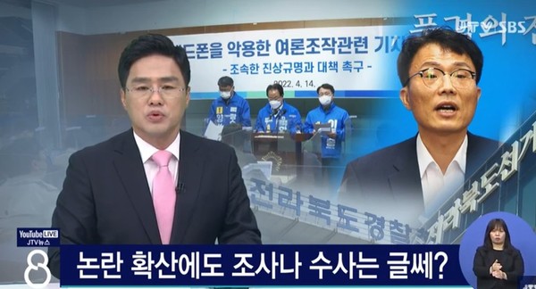 JTV 4월 15일 뉴스 영상 화면 캡처