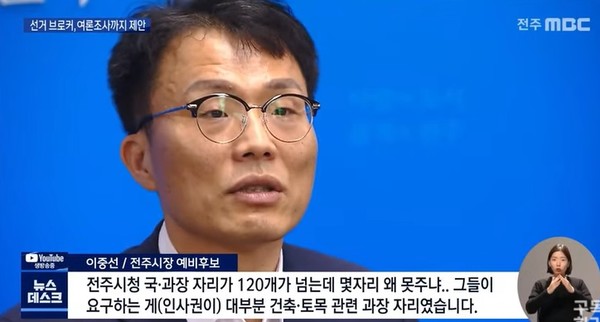 전주MBC 4월 7일 뉴스 영상 화면 캡처