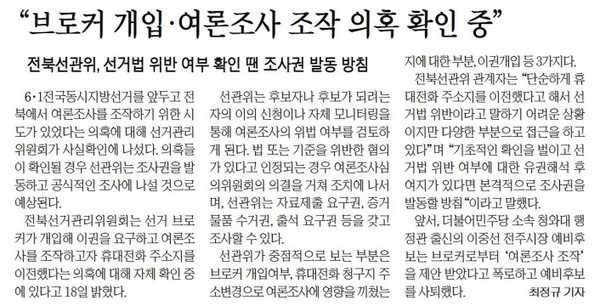 전북일보 4월 19일 5면 기사