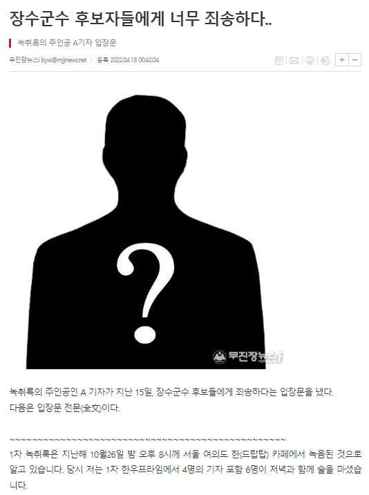 무진장뉴스i 4월 18일 기사(홈페이지 캡처)