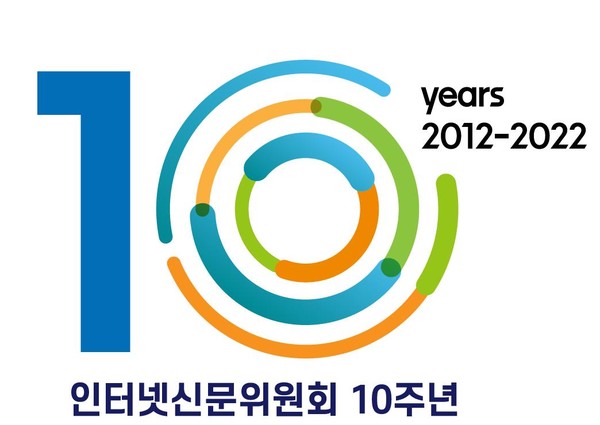 인터넷신문위원회 10주년 엠블럼(사진 제공=인터넷신문위원회)