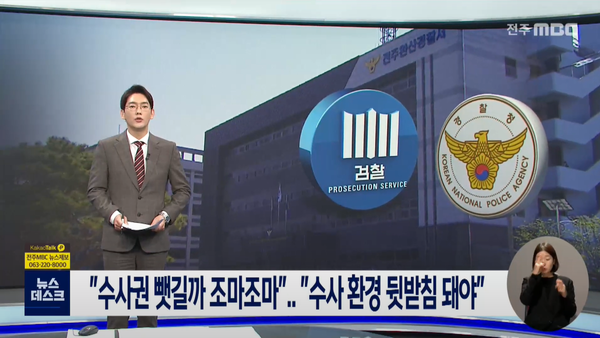 4월 19일 자 전주MBC 뉴스데스크 보도 화면 편집