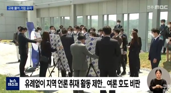 전주MBC 4월 20일 뉴스 화면 캡처