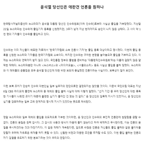 전국언론노동조합 뉴스타파지부·한국기자협회 뉴스타파지회가 지난 11일 발표한 성명