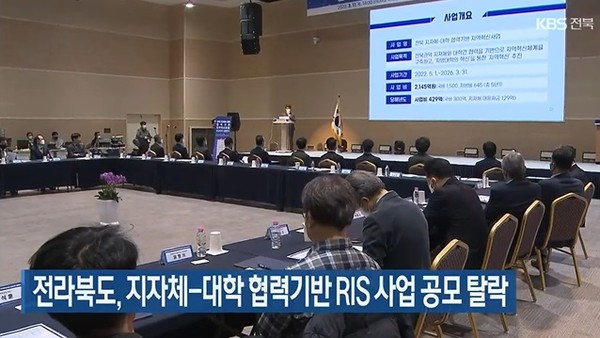 KBS전주총국 4월 20일 뉴스 화면 캡처