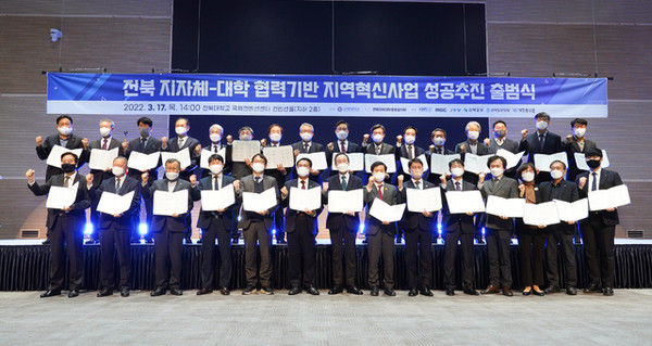 3월 17일 전북지역대학총장협의회 주관으로 전북대 국제컨벤션센터에서 '전북권 RIS사업 성공 추진을 위한 출범식' 행사가 열렸다.(사진=전북대 제공)