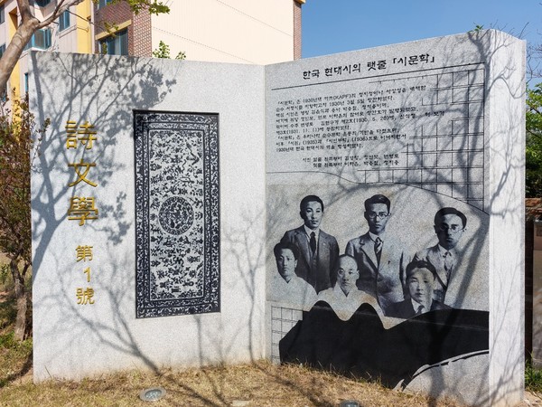 시문학파 기념관 입구