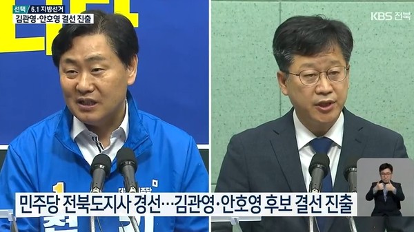 KBS전주총국 4월 23일 뉴스 화면 캡처