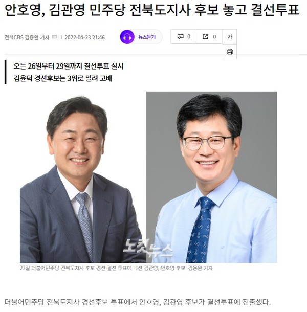 전북CBS 노컷뉴스 4월 23일 기사(홈페이지 갈무리)