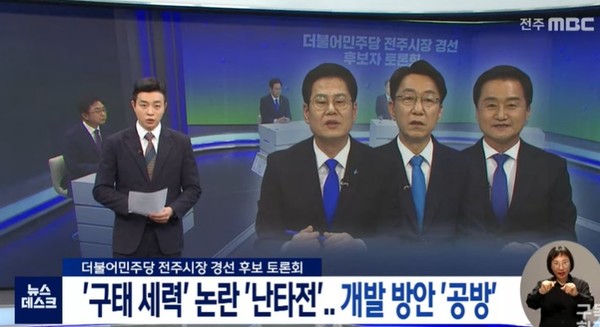 전주MBC 4월 22일 뉴스 화면 캡처