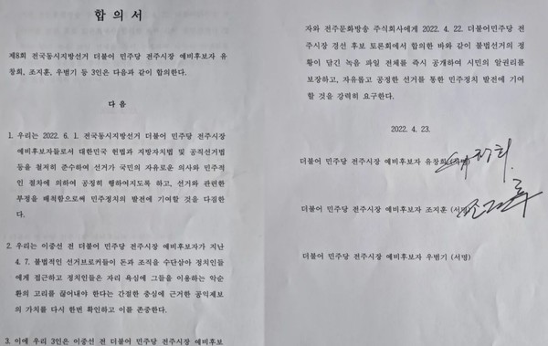 유창희 예비후보가 공개한 합의서(페이스북 캡처)