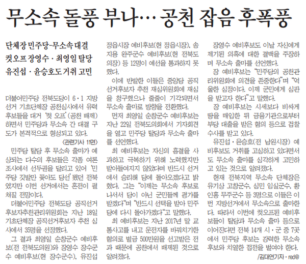 4월 25일 자 전라일보 1면 일부 편집