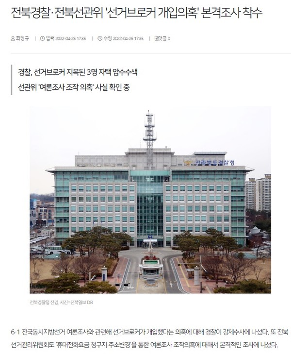 전북일보 4월 26일 기사(홈페이지 갈무리)