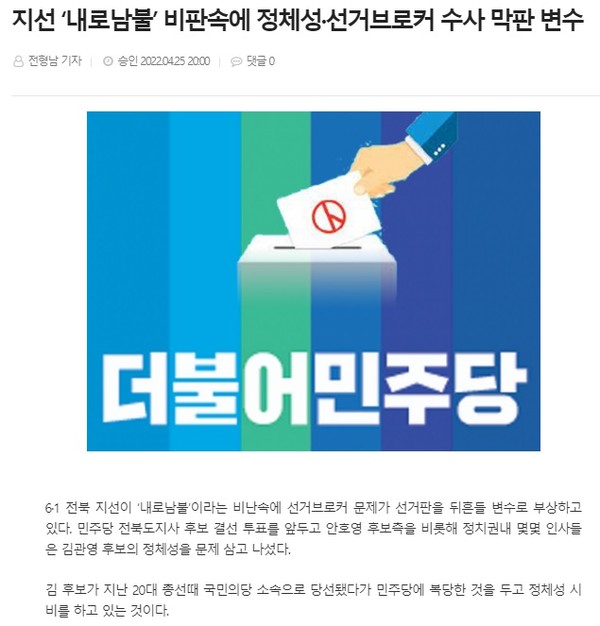 전북도민일보 4월 26일 기사(홈페이지 갈무리)