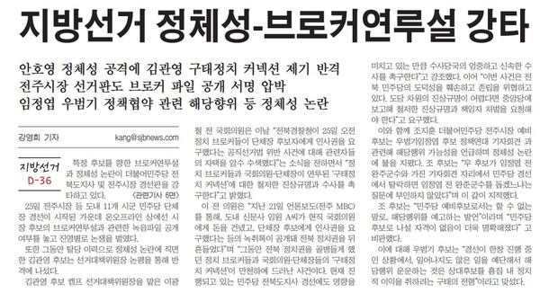 새전북신문 4월 26일 3면 기사(PDF 지면 캡처)