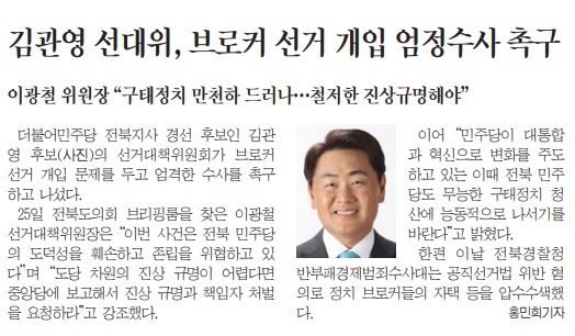 전민일보 4월 26일 2면 기사(PDF 지면 캡처)