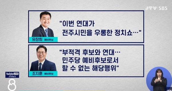 JTV 4월 25일 뉴스 화면 캡처