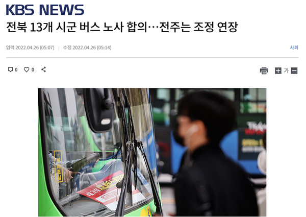 4월 26일 자 KBS전주방송총국 홈페이지