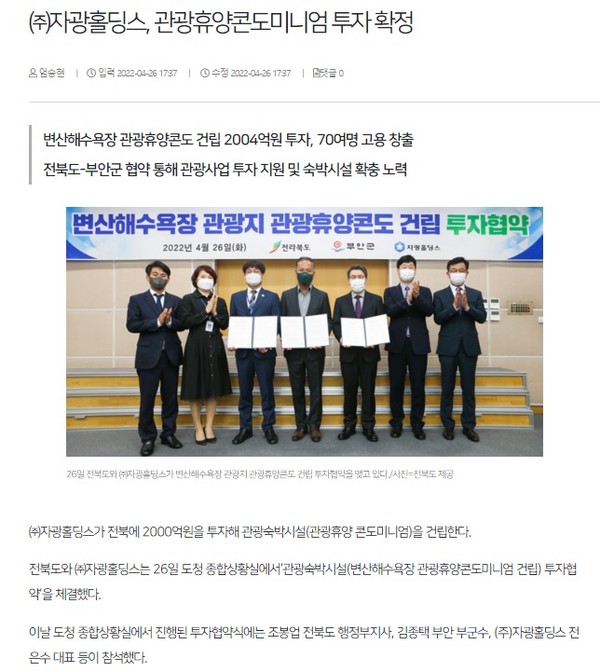 전북일보 4월 27일 기사(홈페이지 갈무리)