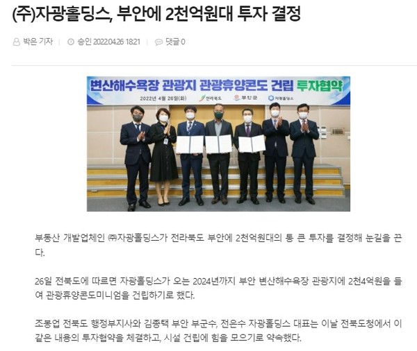 전북도민일보 4월 27일 기사(홈페이지 갈무리)