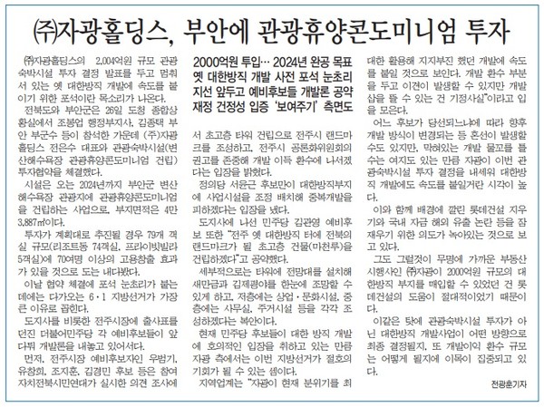 전민일보 4월 27일 1면 기사(PDF 지면 캡처)