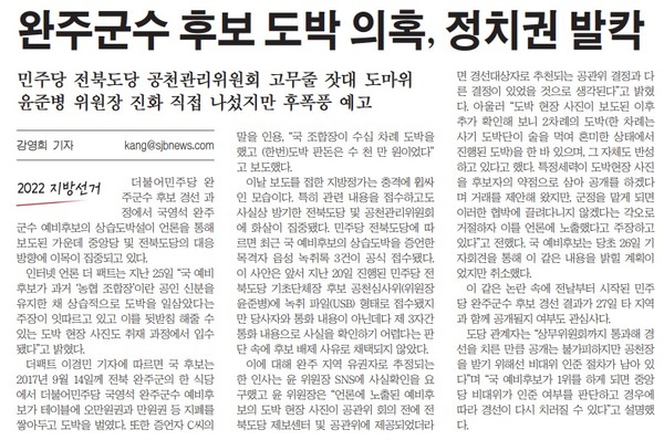 새전북신문 4월 27일 1면 기사(PDF 지면 캡처)