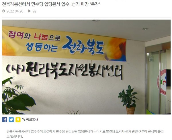 전주MBC 4월 26일 기사(홈페이지 갈무리)