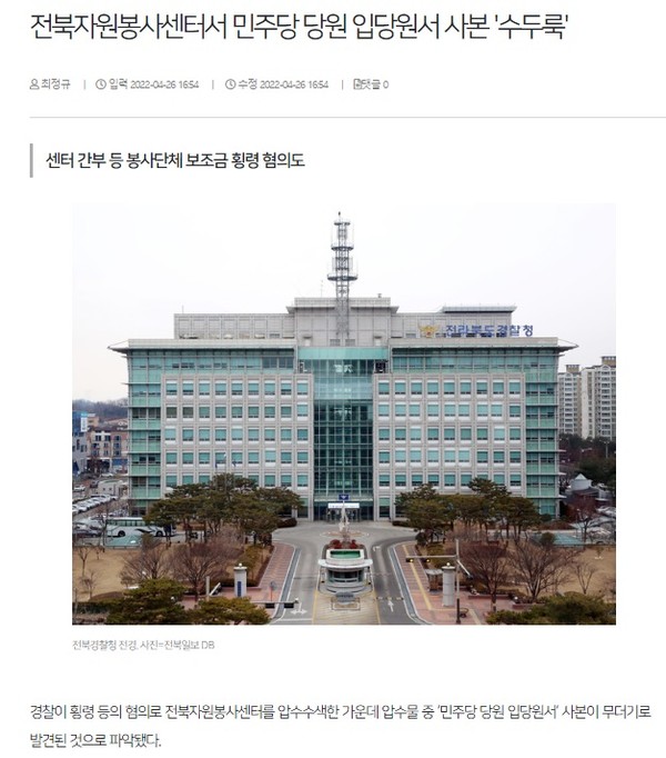 전북일보 4월 27일 기사(홈페이지 갈무리)