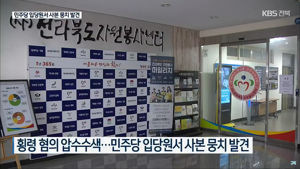 4월 26일 자 KBS전주총국 뉴스9 보도 화면 편집