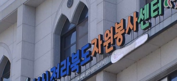 전북자원봉사센터 입구 간판