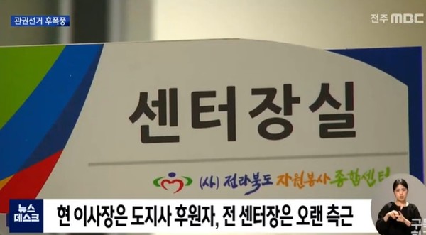 전주MBC 4월 27일 뉴스 화면 캡처