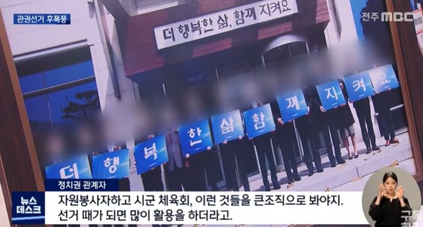 전주MBC 4월 28일 뉴스 화면 캡처