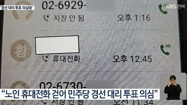 KBS전주총국 4월 29일 뉴스 화면 캡처
