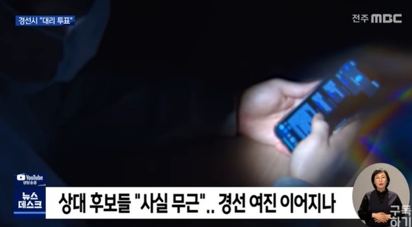 전주MBC 4월 29일 뉴스 화면 캡처