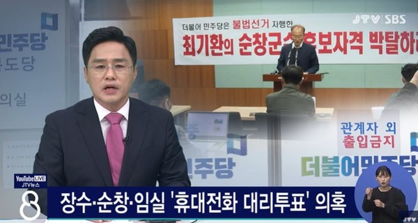 JTV 4월 29일 뉴스 화면 캡처