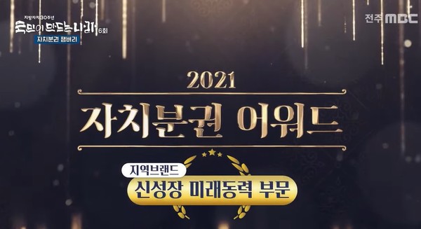 전주MBC 2022년 3월 6일 방송(화면 캡처)