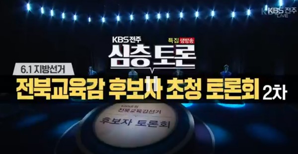 KBS전주총국 4월 26일 방송 화면 캡처