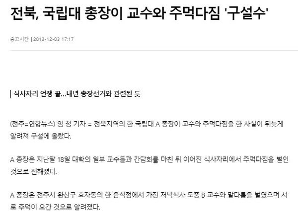 연합뉴스 2013년 12월 3일 기사(홈페이지 갈무리)