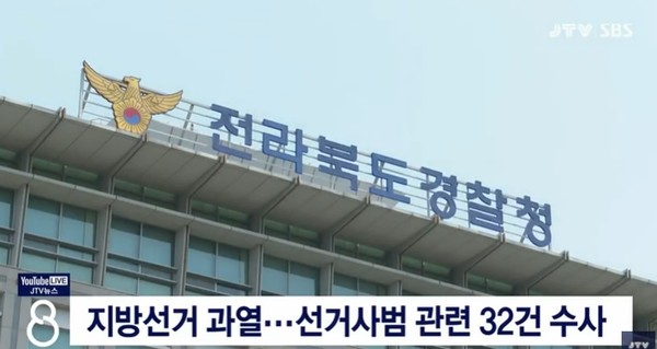 JTV 5월 1일 뉴스 화면 캡처