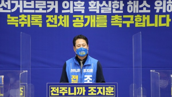 조지훈 전주시장 예비후보