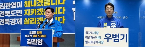 민주당 전북도지사 김관영 후보(왼쪽), 민주당 전주시장 우범기 후보(오른쪽)