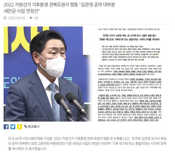 전주MBC 5월 3일 기사(홈페이지 갈무리)