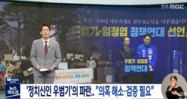 전주MBC 4월 28일 뉴스 화면 캡처