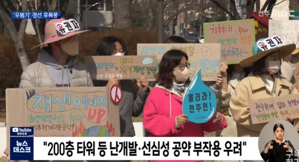 전주MBC 4월 28일 뉴스 화면 캡처